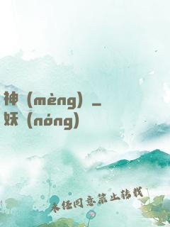神夢(mèng)訣