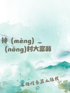 神夢(mèng)訣
