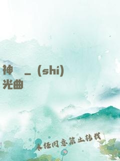 神夢訣