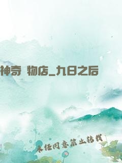 神奇寵物店