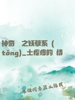 神奇寶貝之妖孽系統(tǒng)