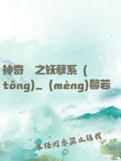 神奇寶貝之妖孽系統(tǒng)