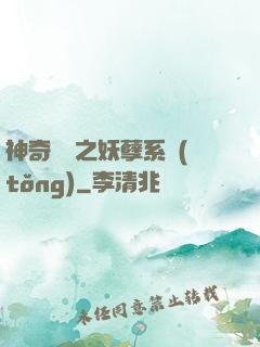 神奇寶貝之妖孽系統(tǒng)