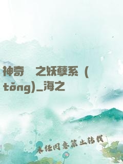 神奇寶貝之妖孽系統(tǒng)