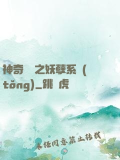 神奇寶貝之妖孽系統(tǒng)