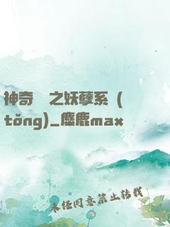 神奇寶貝之妖孽系統(tǒng)