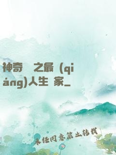 神奇寶貝之最強(qiáng)人生贏家