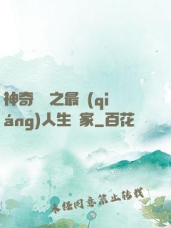 神奇寶貝之最強(qiáng)人生贏家