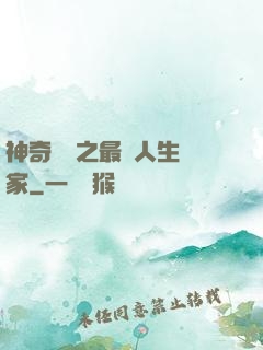 神奇寶貝之最強人生贏家
