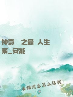 神奇寶貝之最強人生贏家