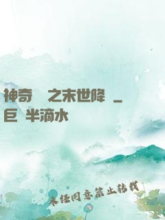 神奇寶貝之末世降臨