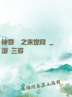 神奇寶貝之末世降臨
