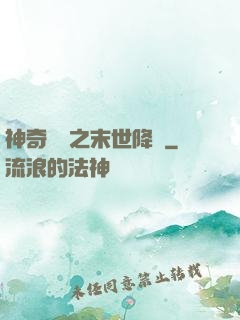 神奇寶貝之末世降臨