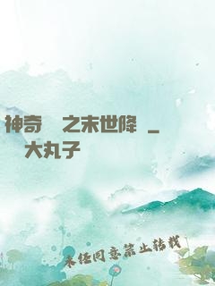 神奇寶貝之末世降臨