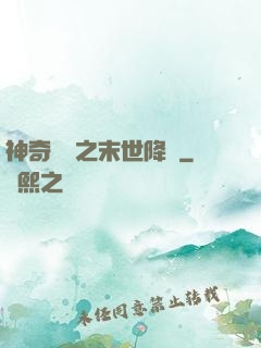 神奇寶貝之末世降臨