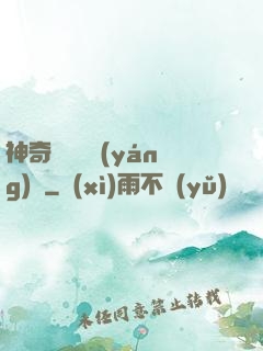 神奇寶貝葉陽(yáng)傳