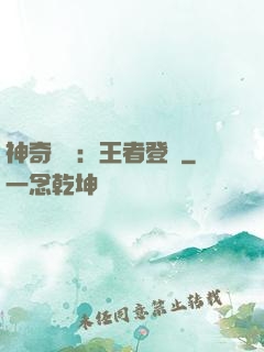 神奇寶貝：王者登錄