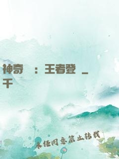 神奇寶貝：王者登錄