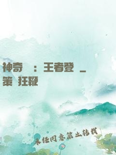 神奇寶貝：王者登錄