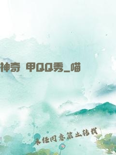 神奇裝甲QQ秀