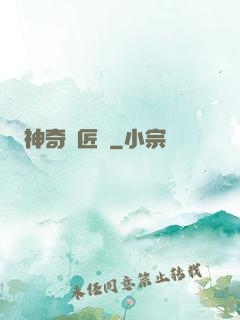 神奇鐵匠鋪