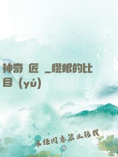 神奇鐵匠鋪