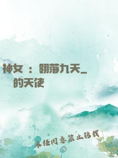 神女賦：翎落九天