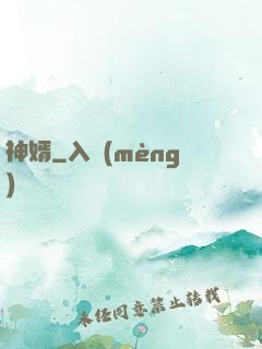 神婿