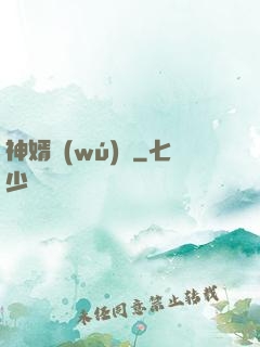 神婿無(wú)雙