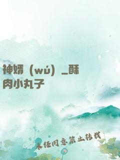 神婿無(wú)雙