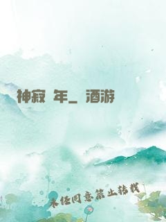 神寂紀年