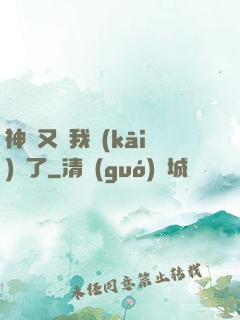 神寵又給我開(kāi)掛了