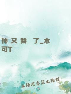神寵又給我開掛了