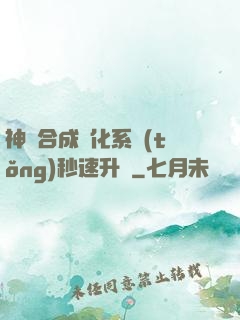 神寵合成進化系統(tǒng)秒速升級