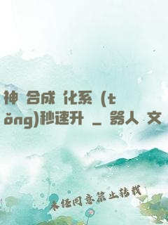 神寵合成進化系統(tǒng)秒速升級