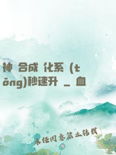 神寵合成進化系統(tǒng)秒速升級