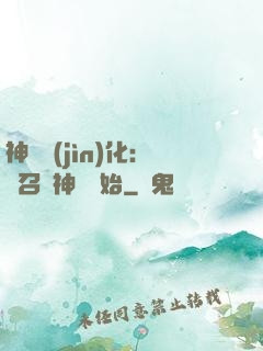神寵進(jìn)化：從召喚神龍開始