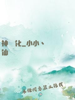 神寵進化