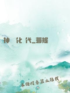 神寵進化時代