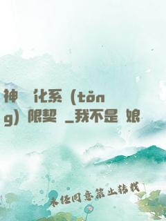 神寵進化系統(tǒng)無限契約