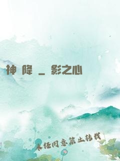 神寵降臨