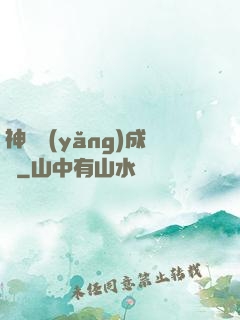 神寵養(yǎng)成師