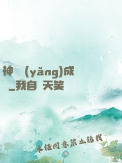 神寵養(yǎng)成師