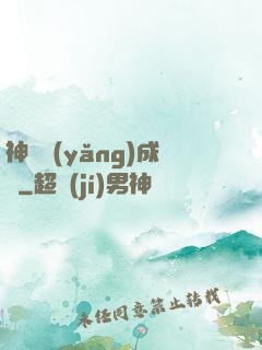 神寵養(yǎng)成師