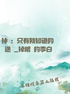 神寵：只有我知道的晉階途徑