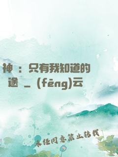 神寵：只有我知道的晉階途徑