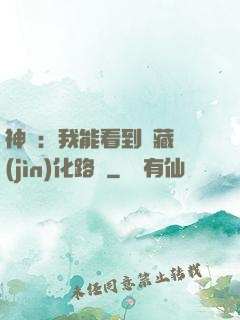 神寵：我能看到隱藏進(jìn)化路線