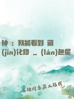 神寵：我能看到隱藏進(jìn)化路線
