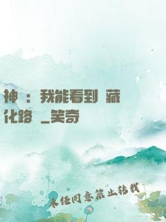 神寵：我能看到隱藏進化路線