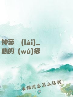 神帝歸來(lái)